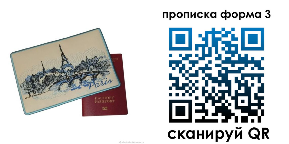 прописка законно в Енисейске