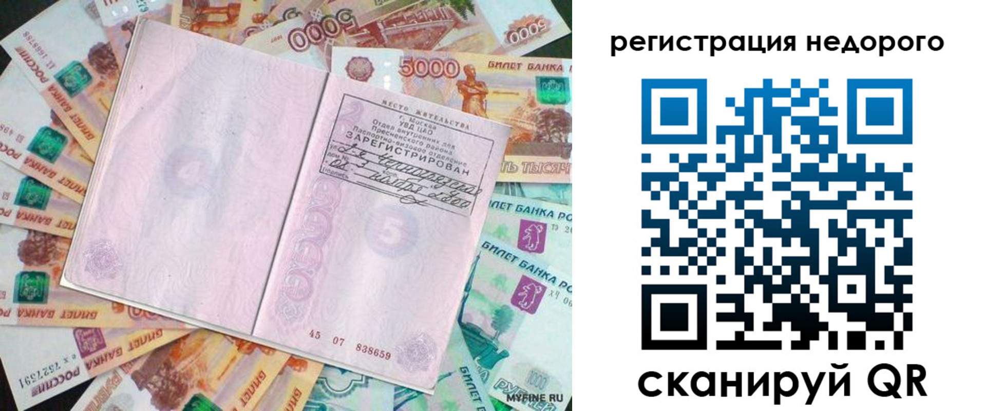прописка в квартире в Енисейске
