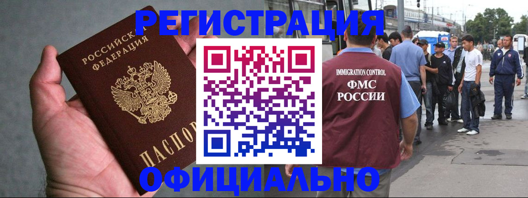 прописка в Енисейске