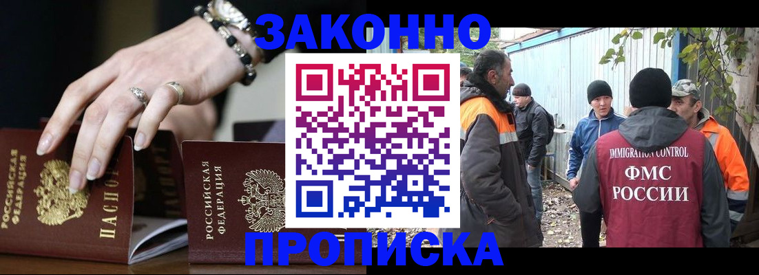 прописка гарантия в Енисейске