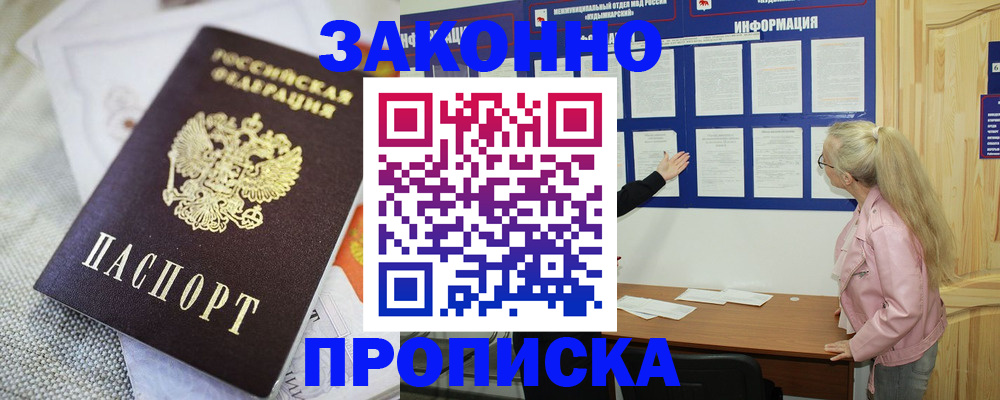 пропишу в квартире в Енисейске