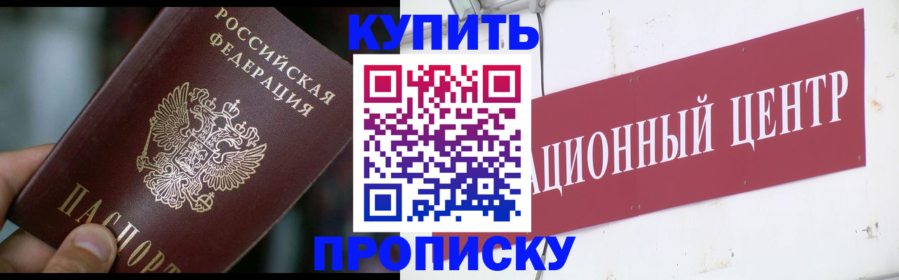 прописка в квартире в Енисейске