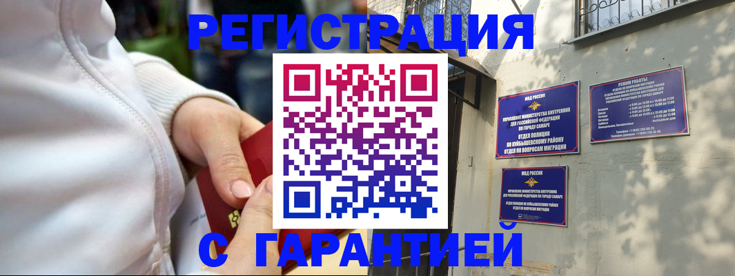 временная регистрация гарантия в Енисейске