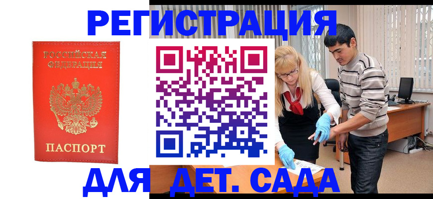 прописка в Енисейске