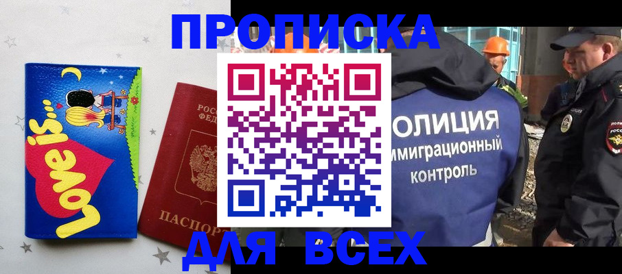 прописка 2025 в Енисейске