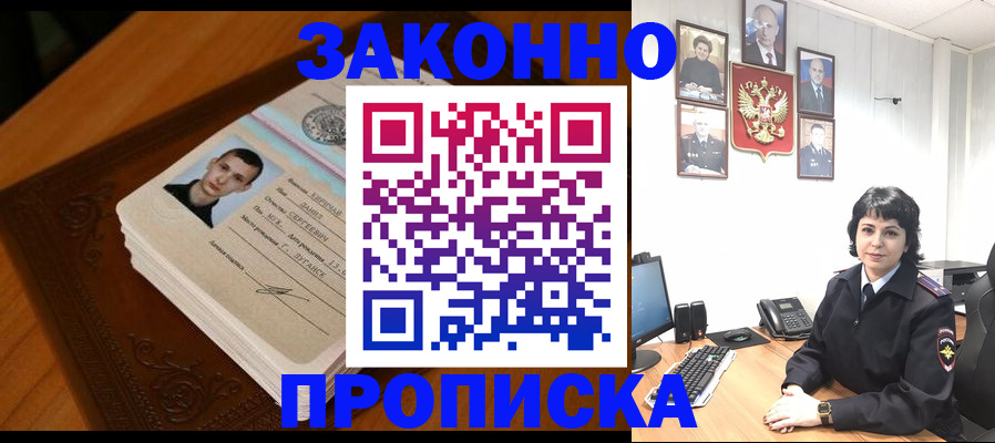 прописка от собственника в Енисейске