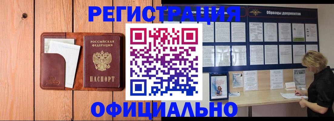 прописка от собственника в Енисейске