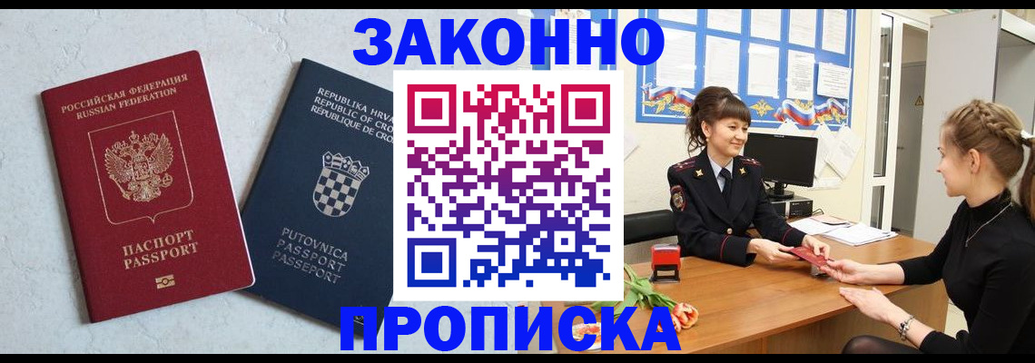 прописка от собственника в Енисейске