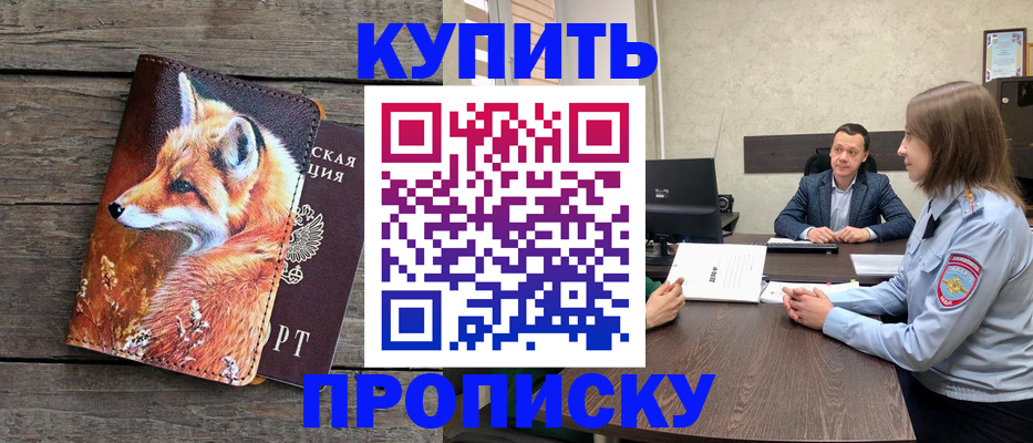 временная регистрация надежно в Енисейске